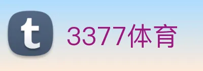 3377体育 Logo